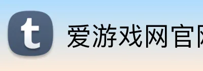 爱游戏网官网入口 logo
